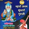 Mharo Janam Sudharo Guruji